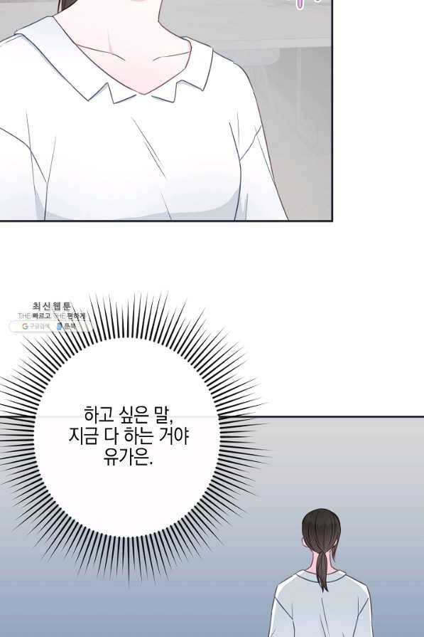 네 이웃의 취향 44화 34