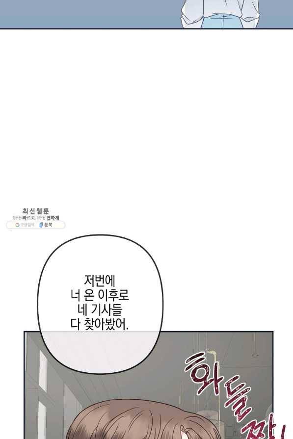 네 이웃의 취향 44화 35