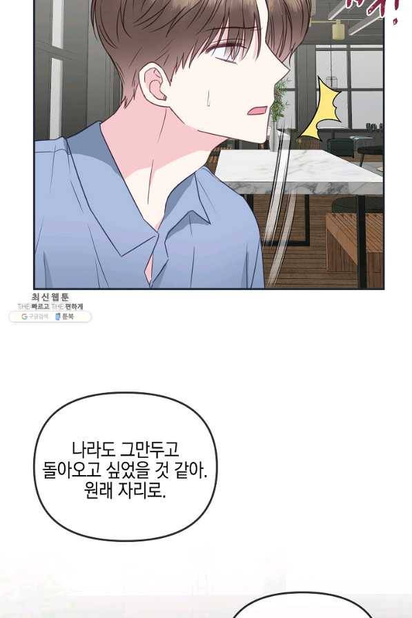 네 이웃의 취향 44화 36