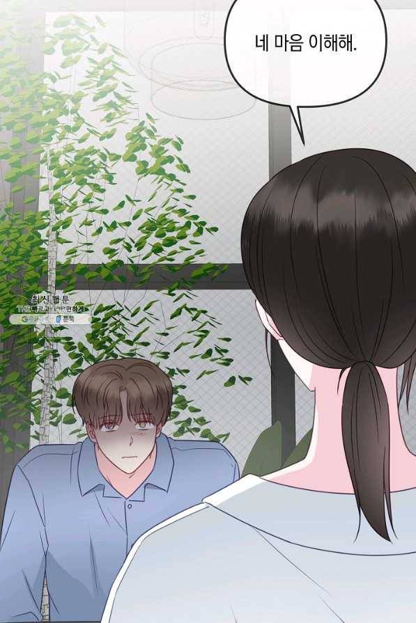 네 이웃의 취향 44화 37