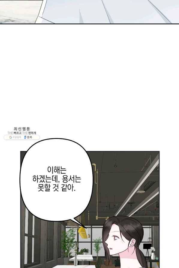네 이웃의 취향 44화 38