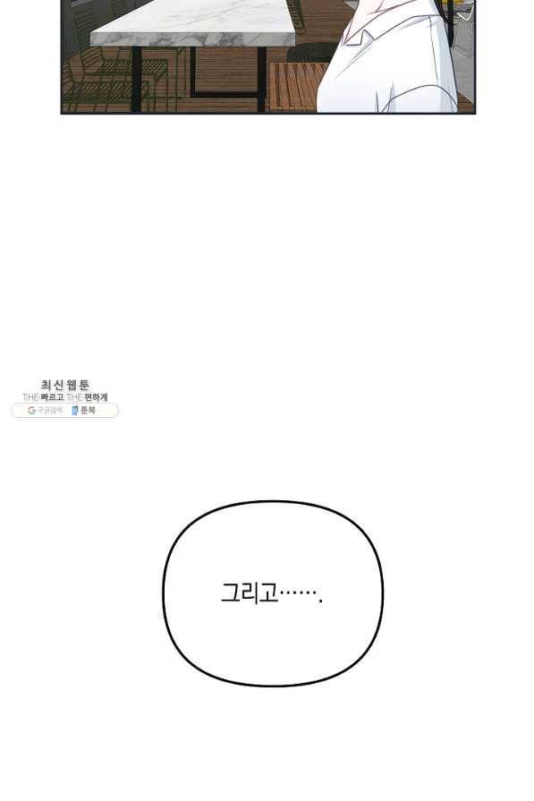 네 이웃의 취향 44화 39