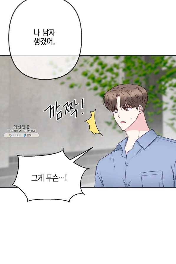 네 이웃의 취향 44화 41