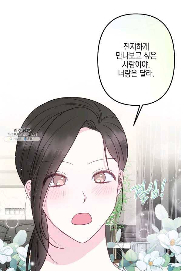 네 이웃의 취향 44화 42