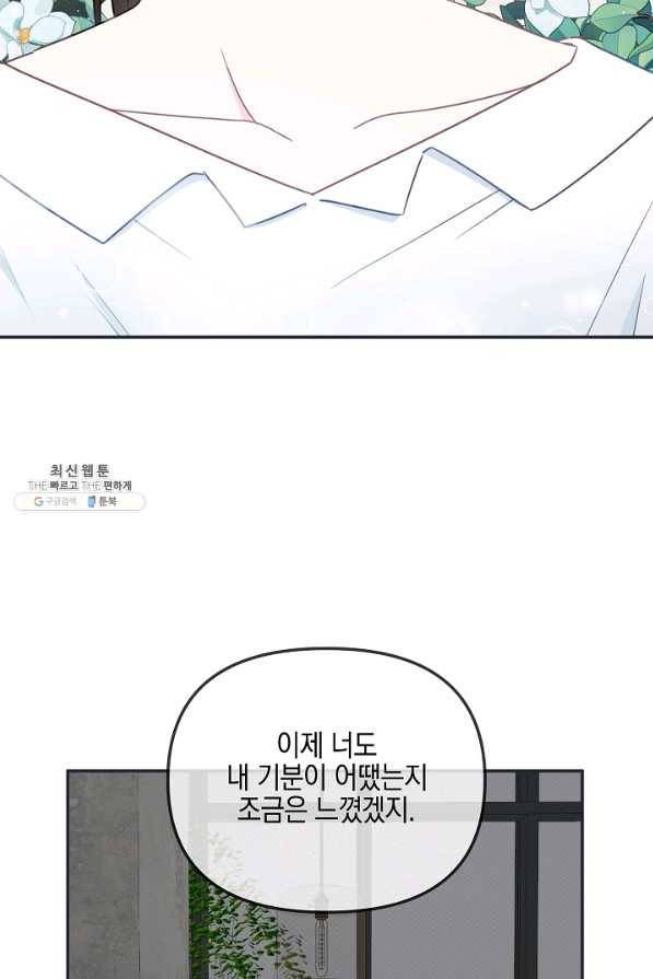 네 이웃의 취향 44화 43