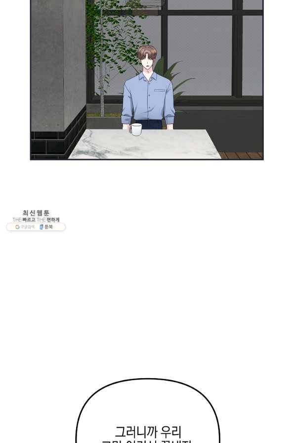 네 이웃의 취향 44화 44