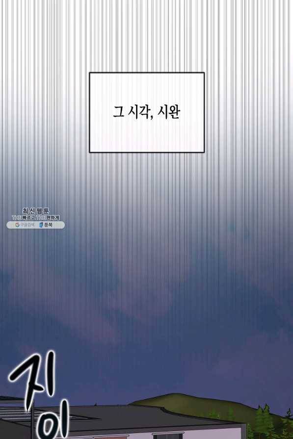 네 이웃의 취향 44화 46