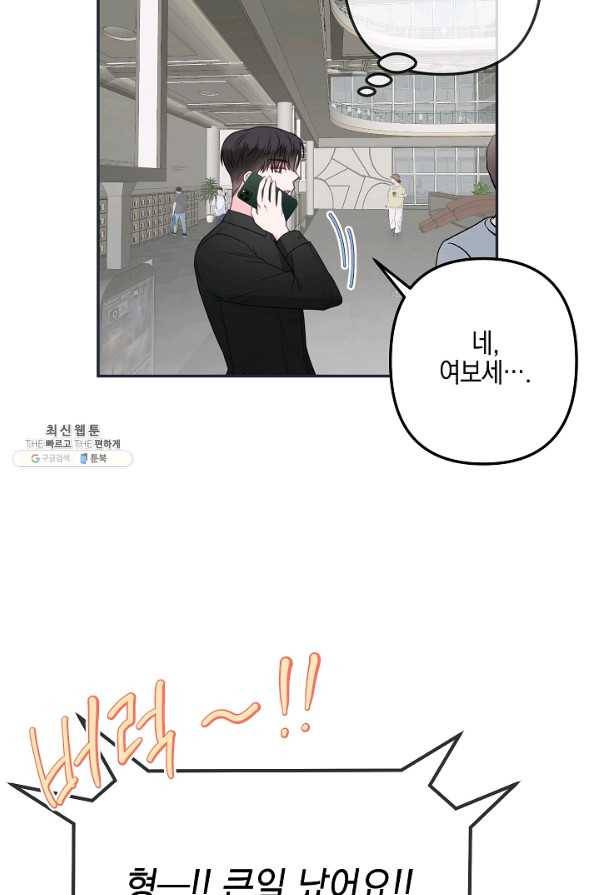 네 이웃의 취향 44화 49