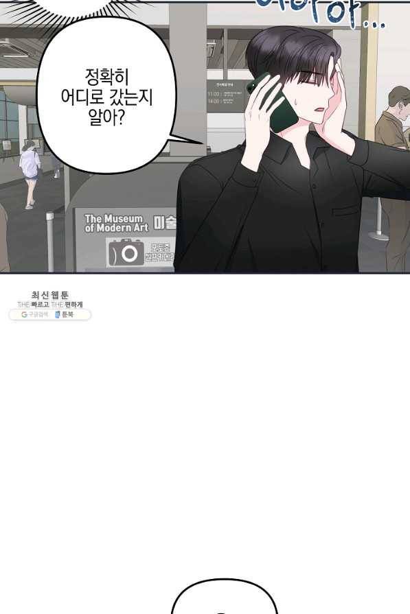 네 이웃의 취향 44화 52