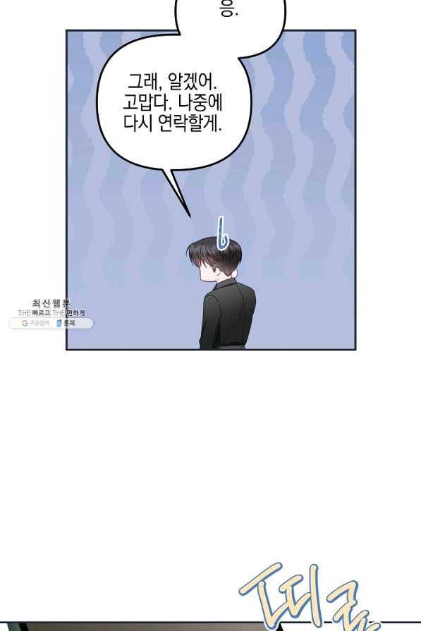 네 이웃의 취향 44화 53