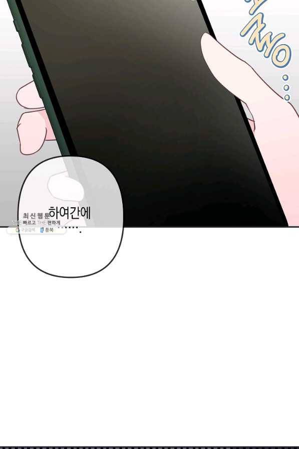 네 이웃의 취향 44화 54