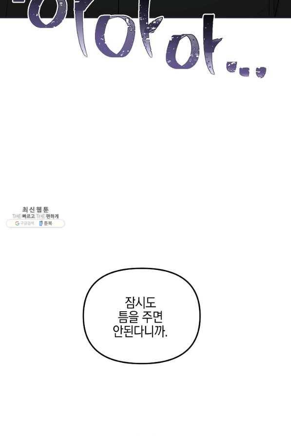 네 이웃의 취향 44화 56