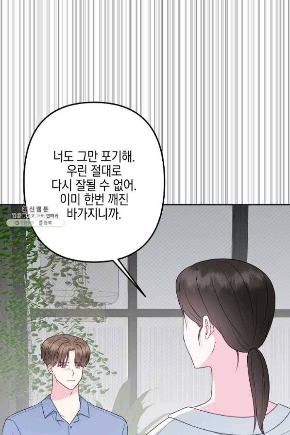 네 이웃의 취향 44화 58