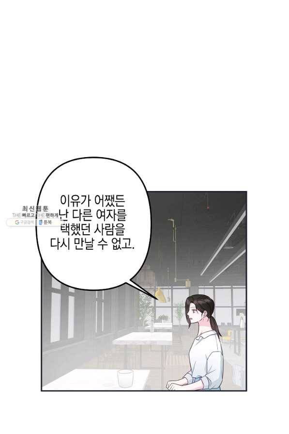 네 이웃의 취향 44화 60