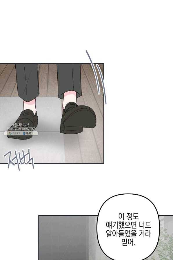 네 이웃의 취향 44화 61