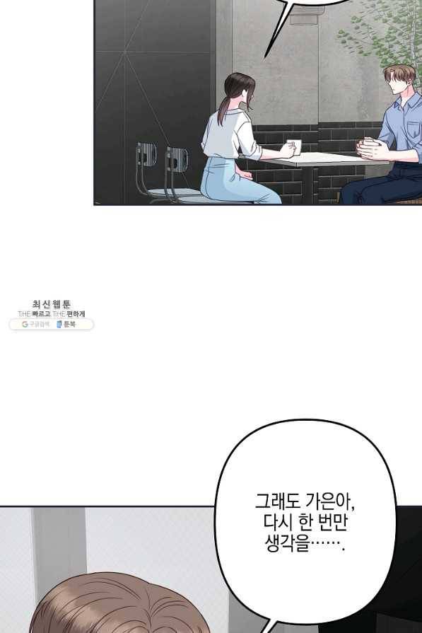 네 이웃의 취향 44화 62