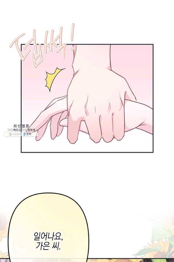 네 이웃의 취향 44화 64