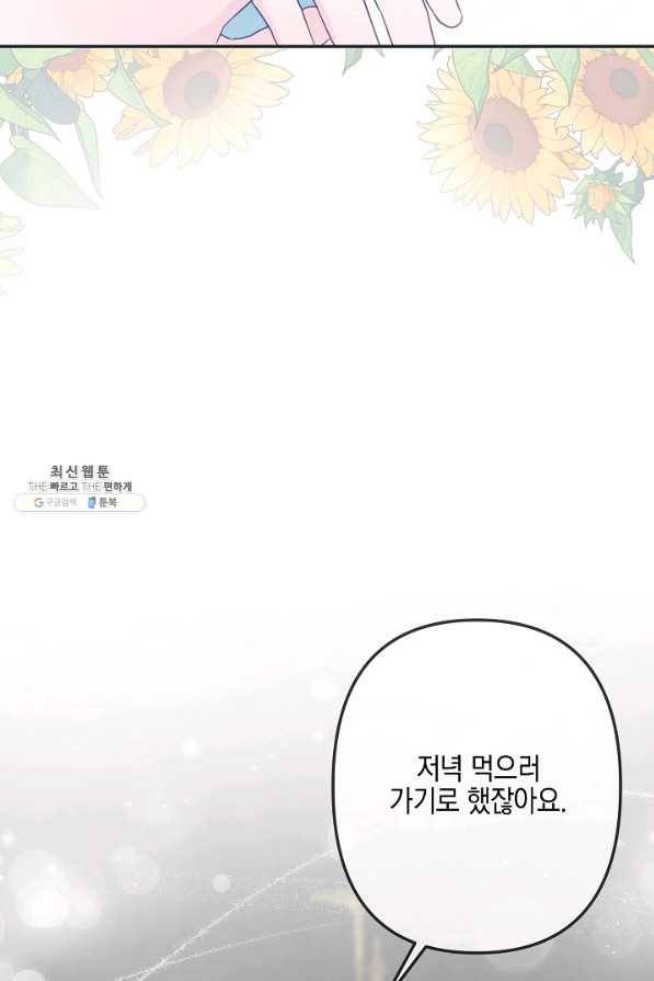 네 이웃의 취향 44화 66