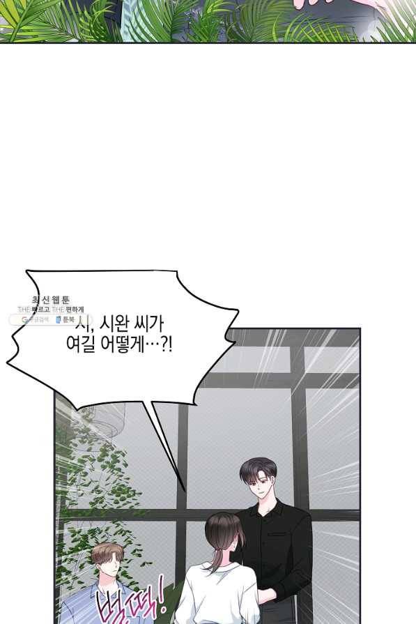 네 이웃의 취향 44화 68
