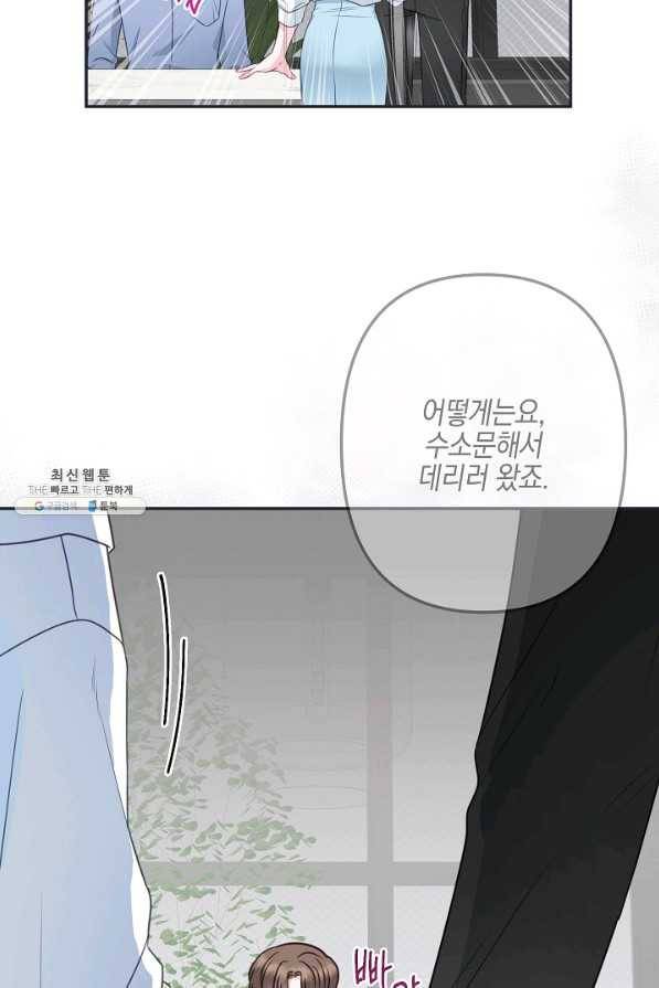 네 이웃의 취향 44화 69