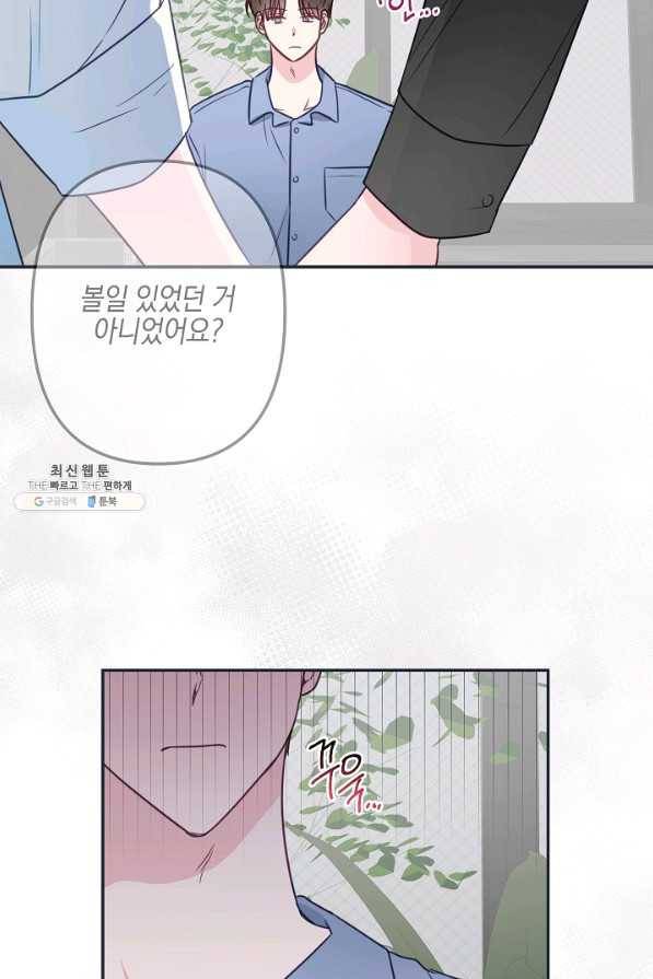 네 이웃의 취향 44화 70