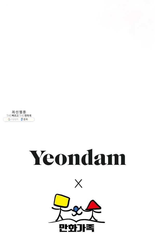 네 이웃의 취향 44화 73