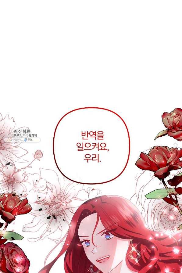 이혼해주세요, 남편님! 63화 1