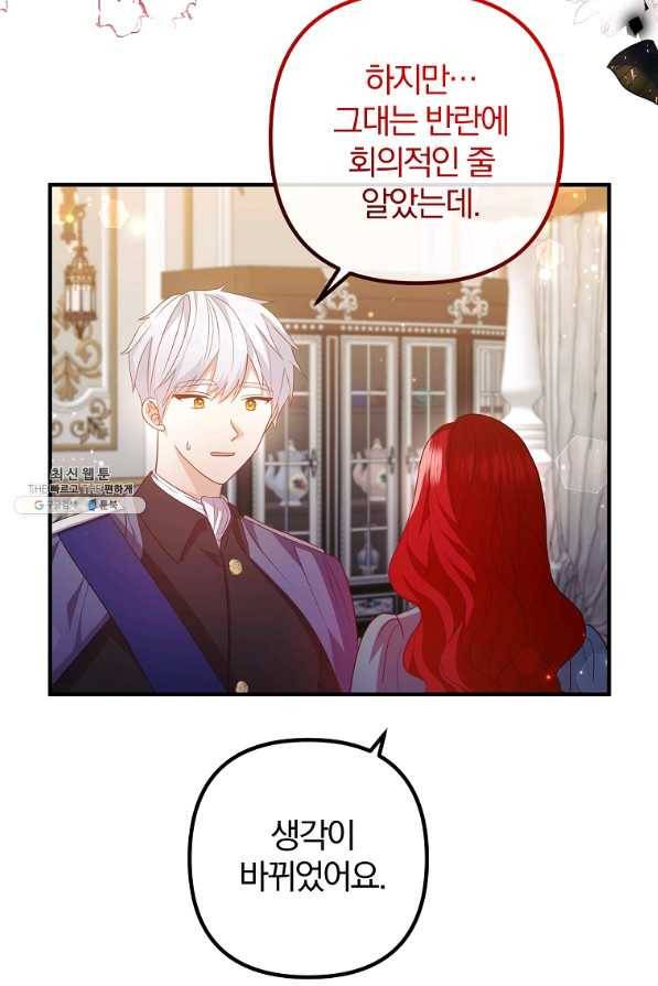 이혼해주세요, 남편님! 63화 3