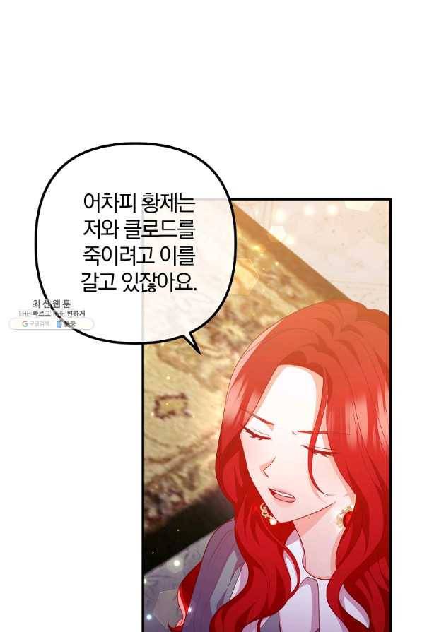 이혼해주세요, 남편님! 63화 4