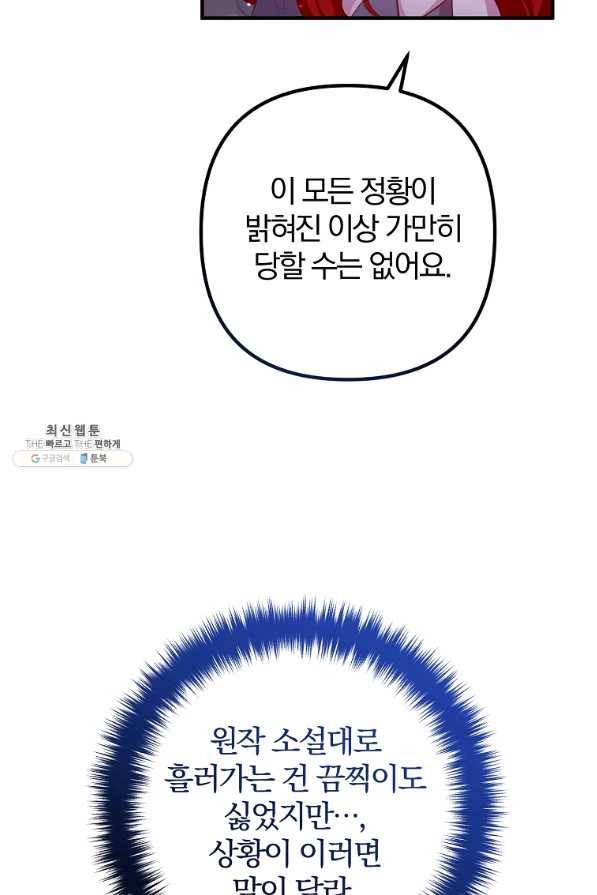 이혼해주세요, 남편님! 63화 5