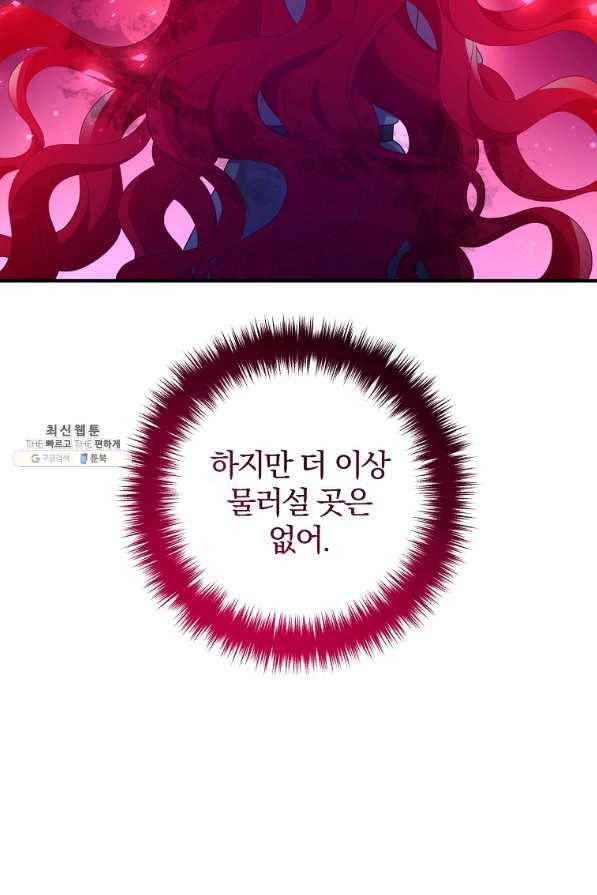 이혼해주세요, 남편님! 63화 9