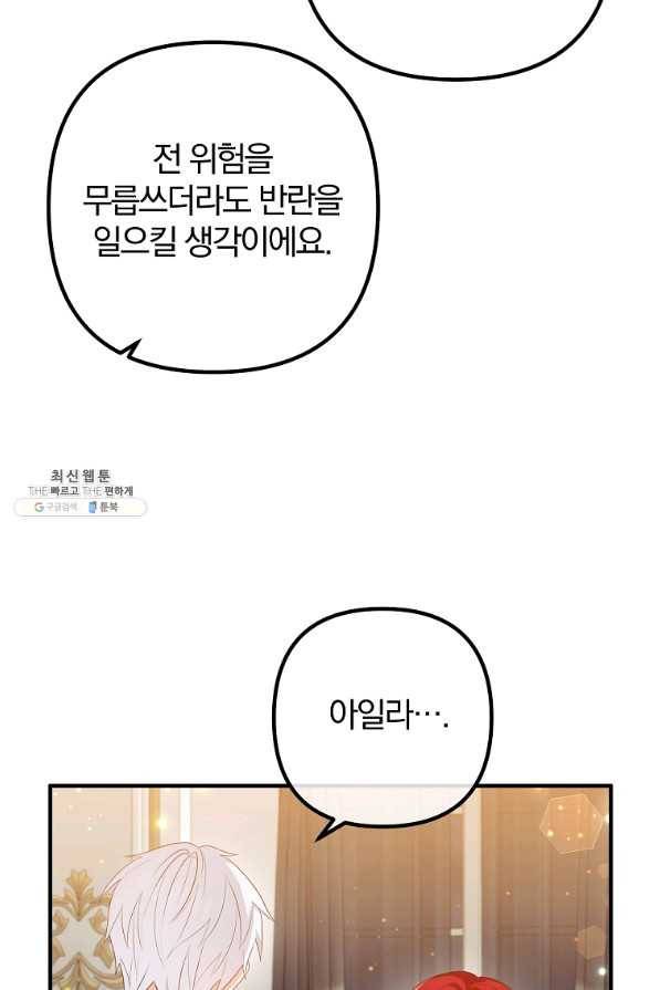 이혼해주세요, 남편님! 63화 11
