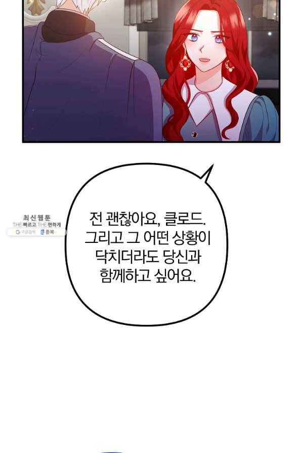 이혼해주세요, 남편님! 63화 12