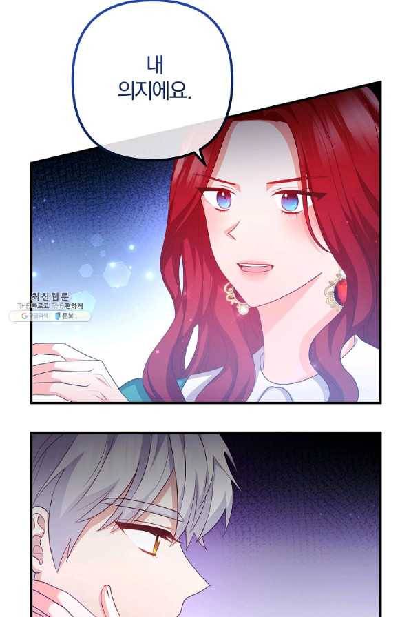 이혼해주세요, 남편님! 63화 13