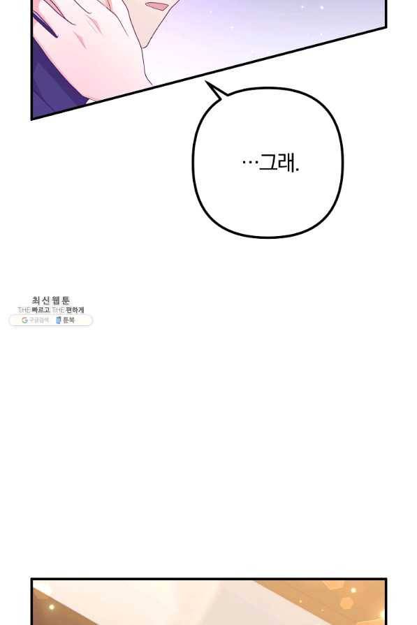 이혼해주세요, 남편님! 63화 14