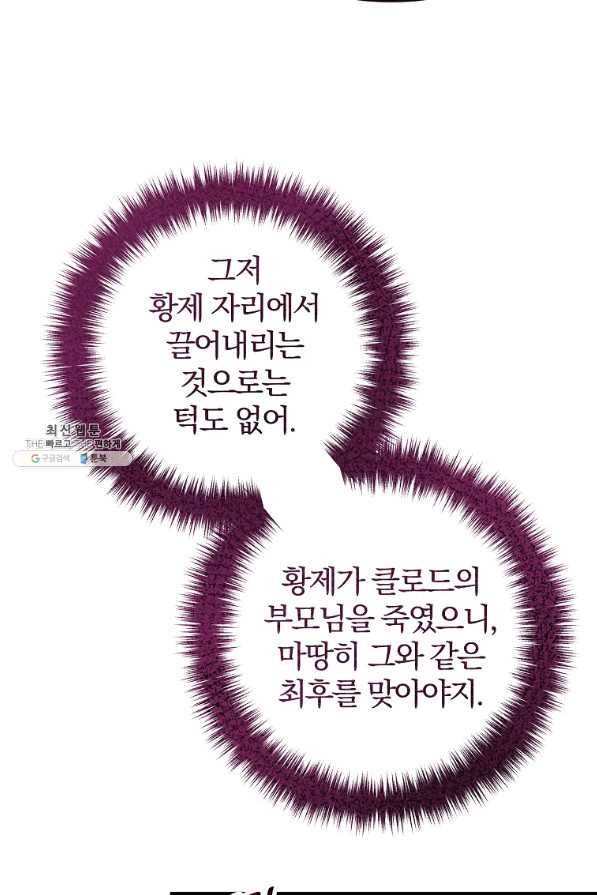이혼해주세요, 남편님! 63화 16