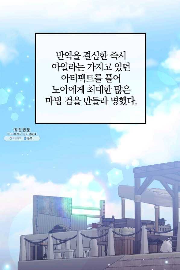 이혼해주세요, 남편님! 63화 20