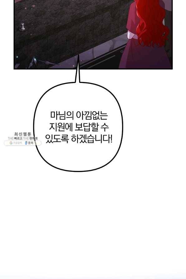 이혼해주세요, 남편님! 63화 23