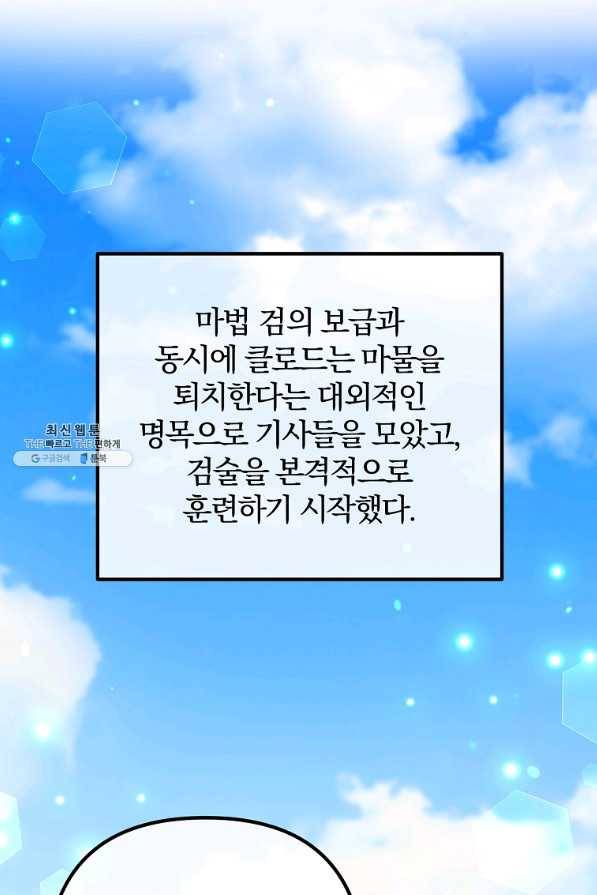 이혼해주세요, 남편님! 63화 24