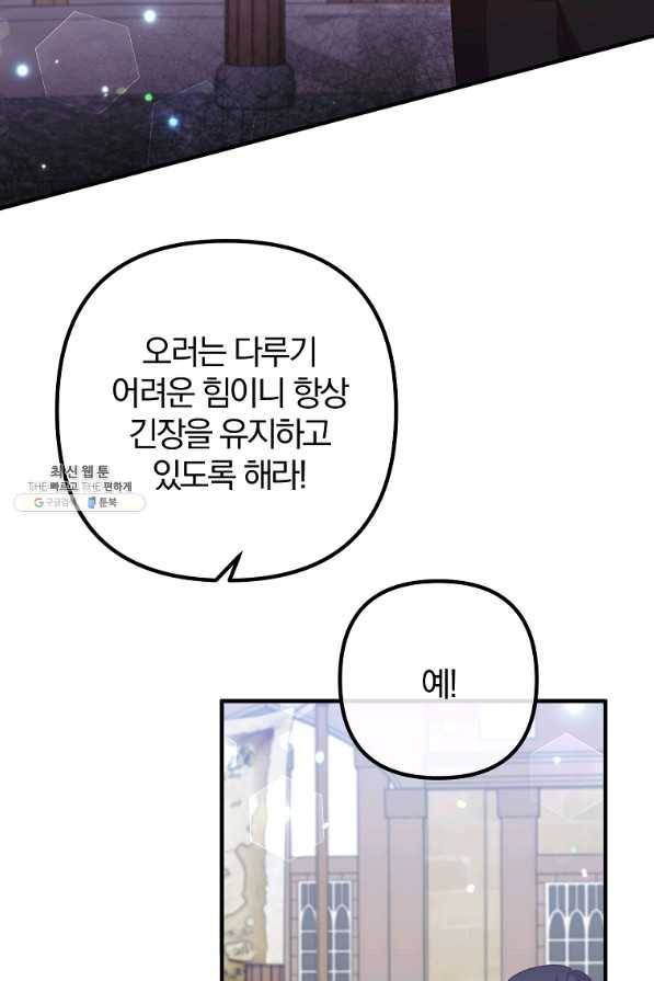 이혼해주세요, 남편님! 63화 26
