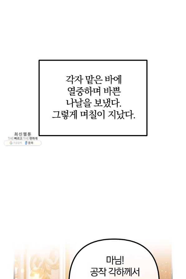 이혼해주세요, 남편님! 63화 28