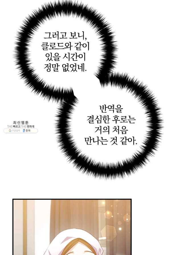 이혼해주세요, 남편님! 63화 31