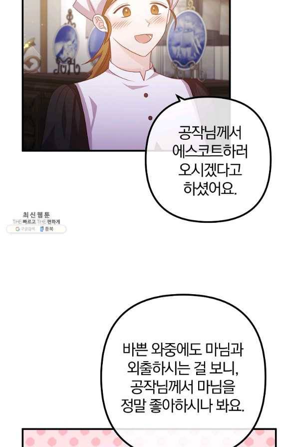 이혼해주세요, 남편님! 63화 32
