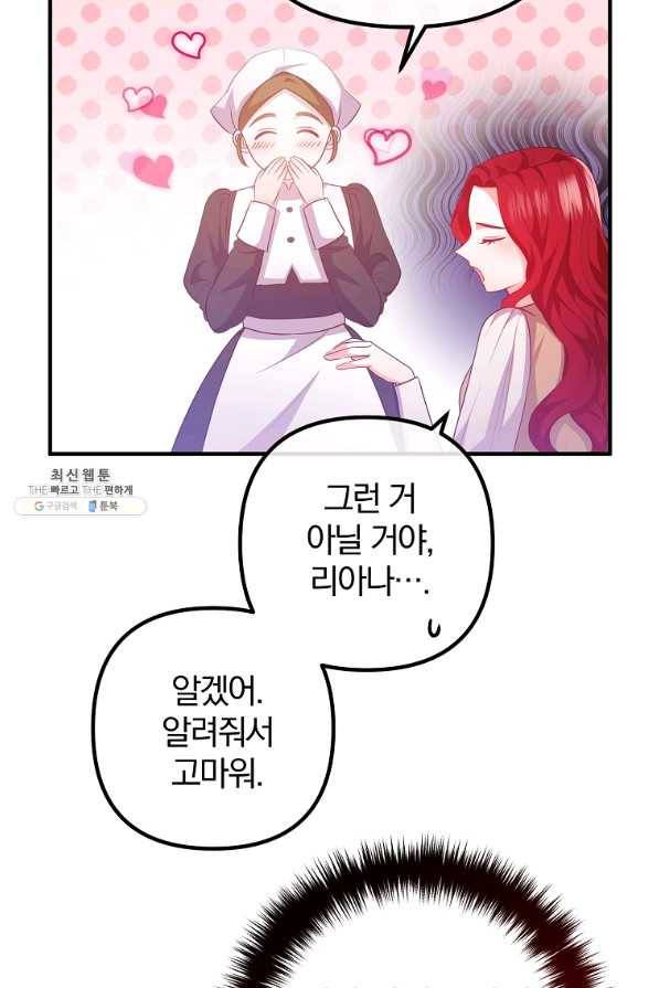 이혼해주세요, 남편님! 63화 33
