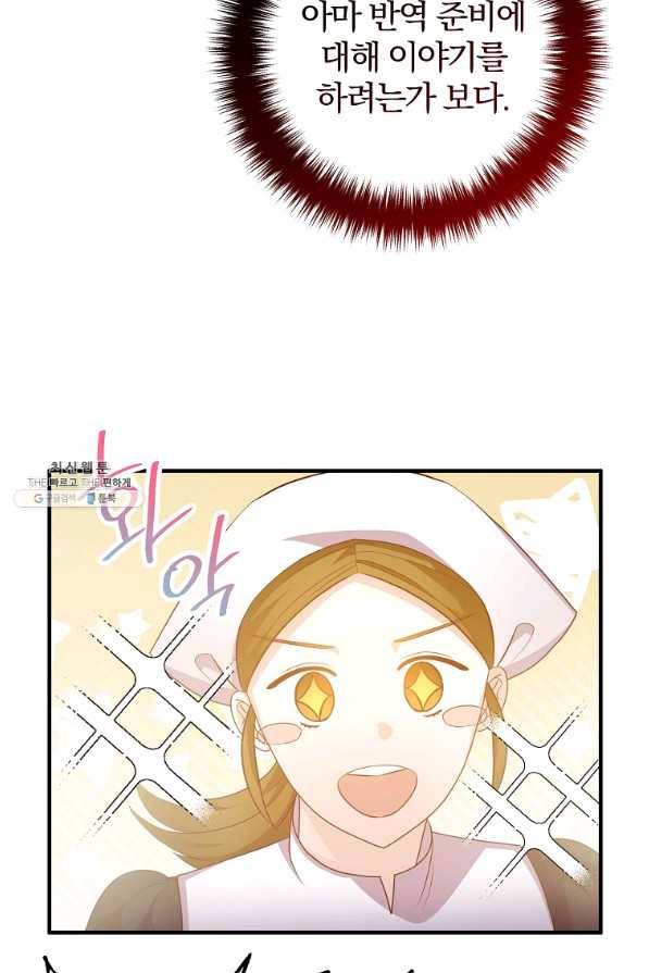 이혼해주세요, 남편님! 63화 34