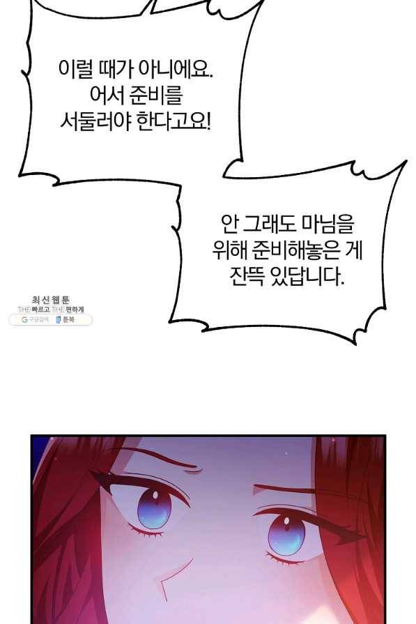 이혼해주세요, 남편님! 63화 35
