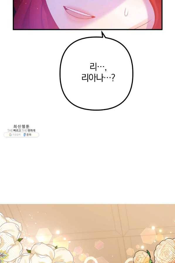 이혼해주세요, 남편님! 63화 36