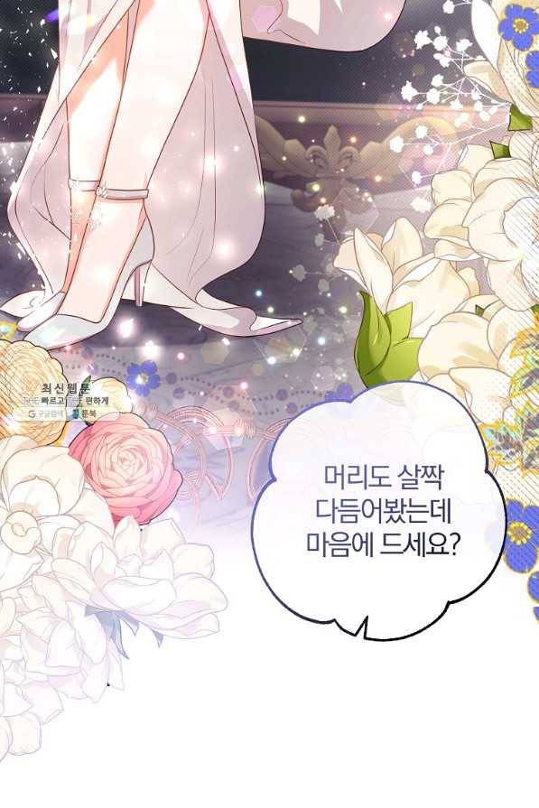 이혼해주세요, 남편님! 63화 38