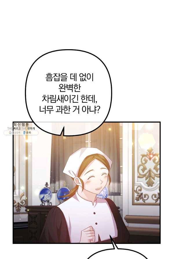 이혼해주세요, 남편님! 63화 39