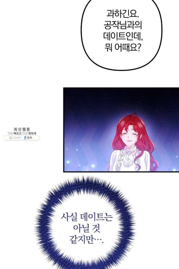 이혼해주세요, 남편님! 63화 40